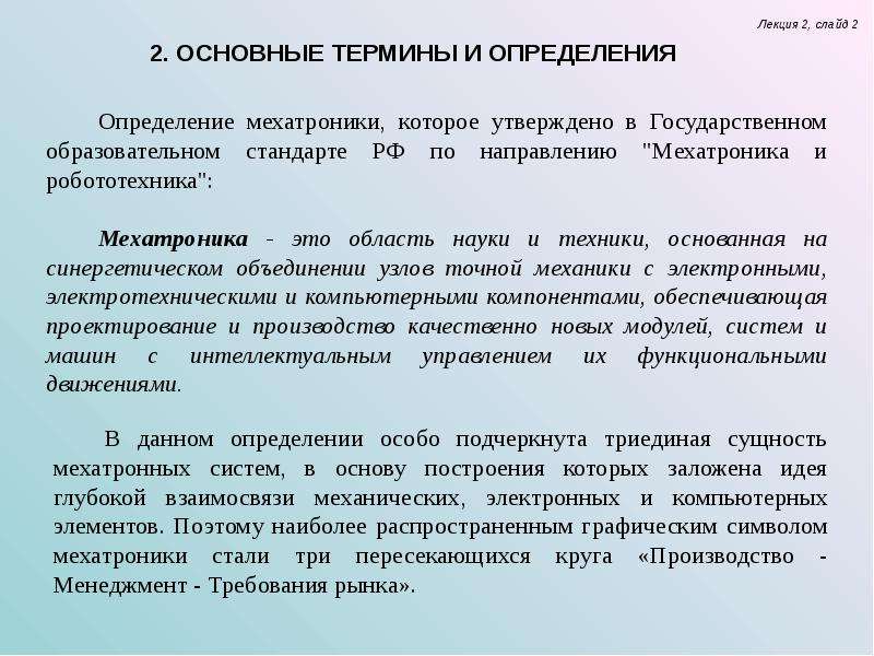 Основные термины. Терминология, основные понятия и определения. Слайд с основными понятиями. Универсальные основные термины.