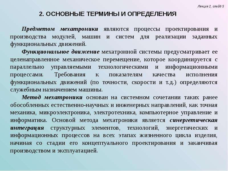 Основные термины и определения. Основные понятия связанные с объектами измерения. Основные термины CD-технологии.