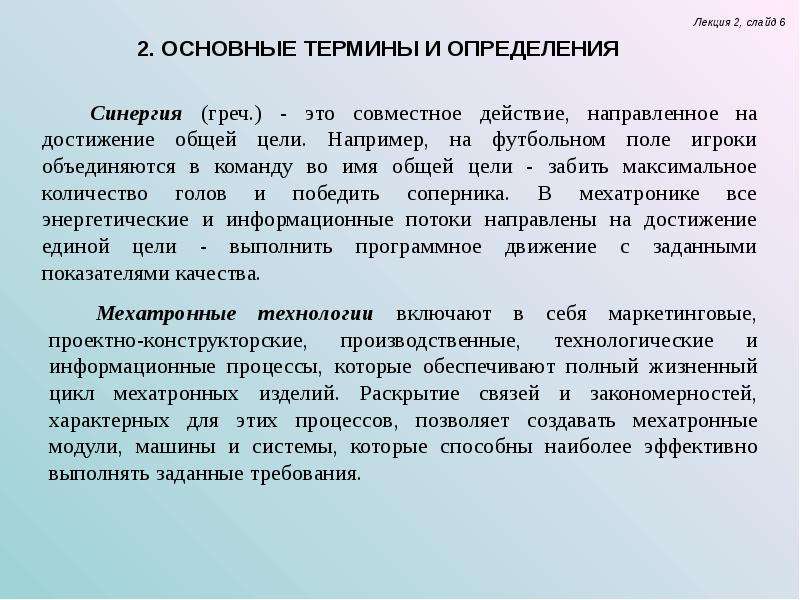 Понятие основной работы. Основные термины и определения. Конспект основные понятия и определение. Основной слайд. Холодная важные термины.