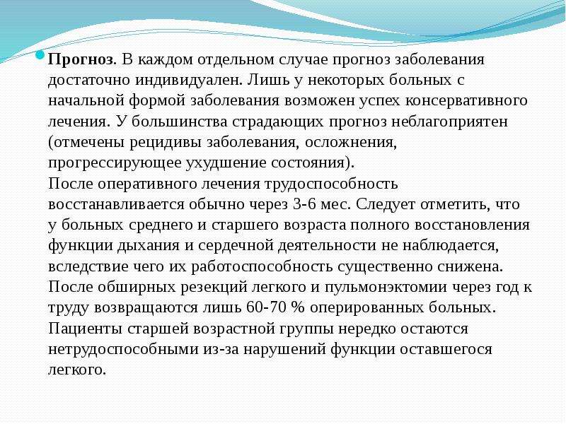 Прогноз болезни. Сестринский процесс бронхоэктатической болезни. Сестринский процесс при бронхоэктатической болезни. Сестринский процесс при бронхоэктазах. Сестринский процесс при бронхоэктатическая болезнь.