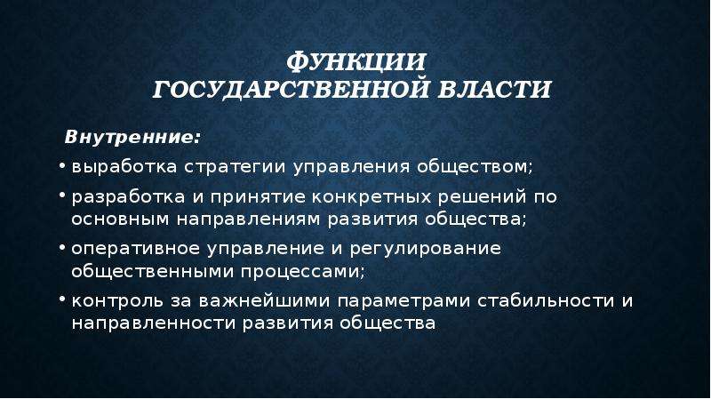 Политическая философия функции государственной власти презентация