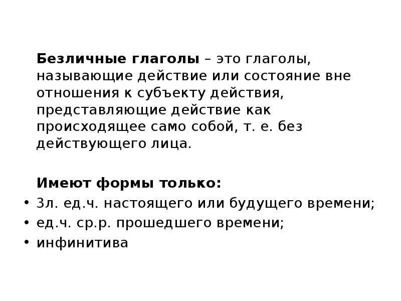 Укажите предложение с безличным глаголом. Безличные глаголы. Как определить безличный глагол. Безличные глаголы таблица. Формы безличных глаголов 6 класс.