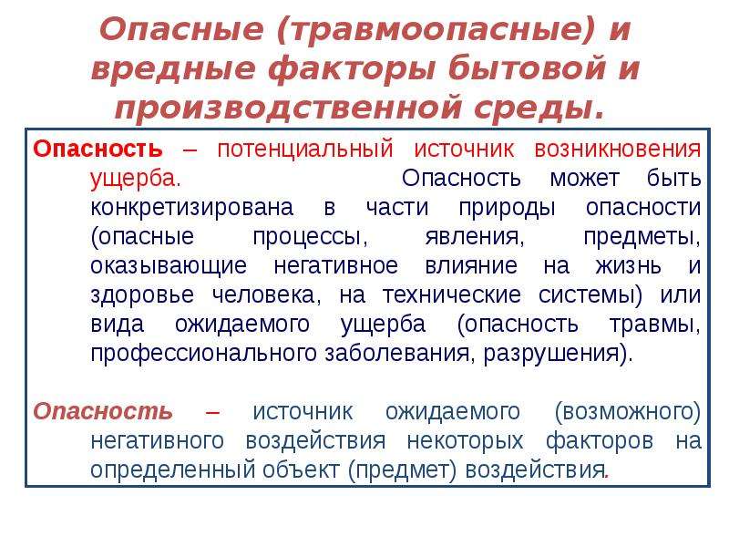 Вредные производственные факторы презентация