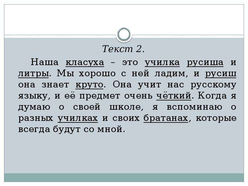 Особенности школьного жаргона проект