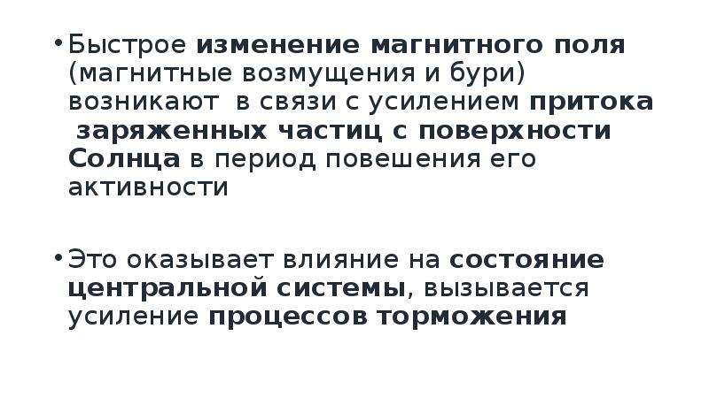 Идти на поправку. Возмущение электромагнитного поля. Магнитные возмущения.