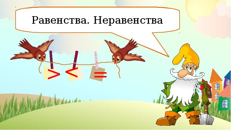 Оценка равенства и неравенства в современном обществе презентация