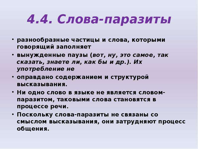 Данный слово паразит. Вот слово паразит. Слова паразиты частицы. Это самое слово паразит. Слово паразит как бы.