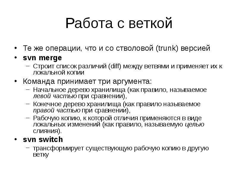 Вакансии ветка. Система управления версиями Subversion.. Система управления версиями презентация. Работа с ветвями в svn.