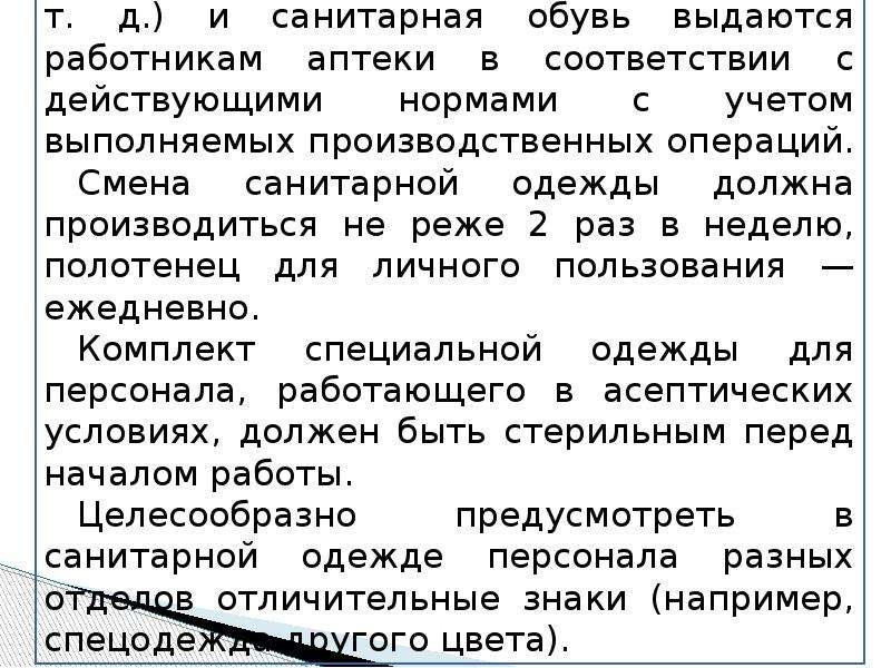 В аптеке краткое содержание. Тему санитарный режим аптечных учреждений. Санитарной гигиенич режим в аптеке. Санитарный гигиенический режим в аптеках презентация. Санитарный режим в аптечных организациях курсовая.