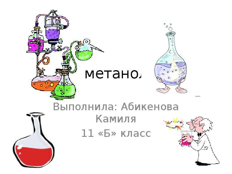 Химическая технология производство аммиака и метанола презентация