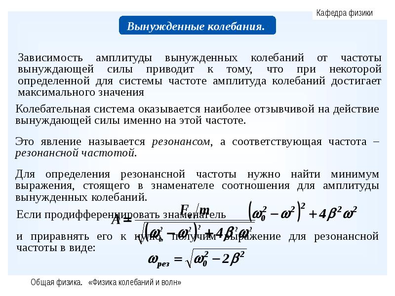 Свободные и вынужденные колебания резонанс презентация