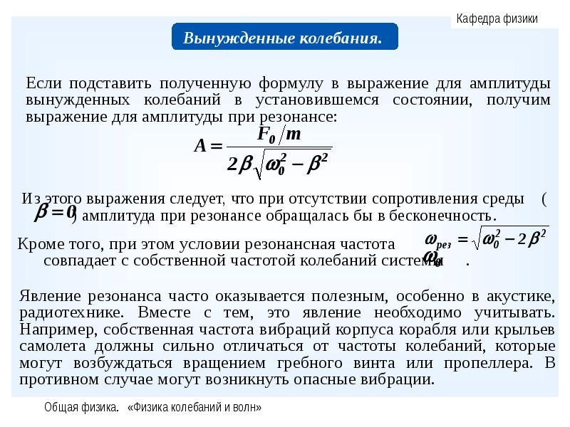 Свободные и вынужденные колебания резонанс презентация