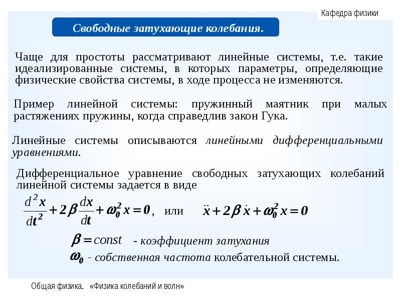 Затухающие колебания вынужденные колебания резонанс