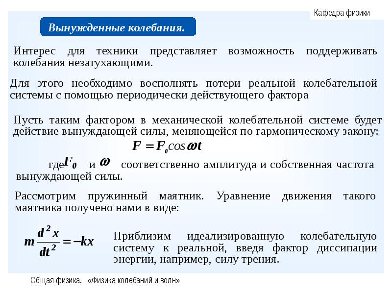 Затухающие колебания вынужденные колебания 9 класс презентация