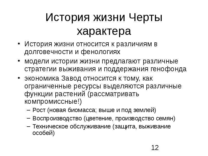 Исторический характер. Характер история. Черты жизни. Черты характера доклад.