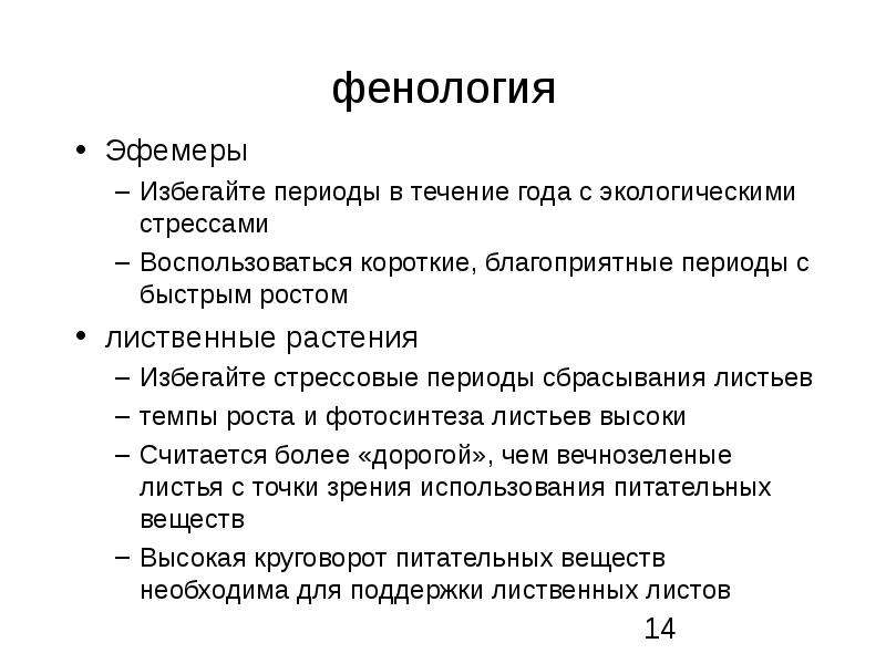 Фенология. Фенология растений. Периоды в фенологии. Фенология это наука изучающая.