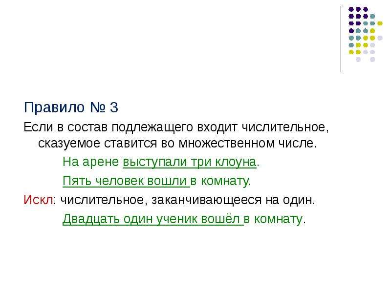 Сказуемое числительное. Числительное сказуемое. Числительное как сказуемое примеры. Состав подлежащего. Числительное сказуемое пример.