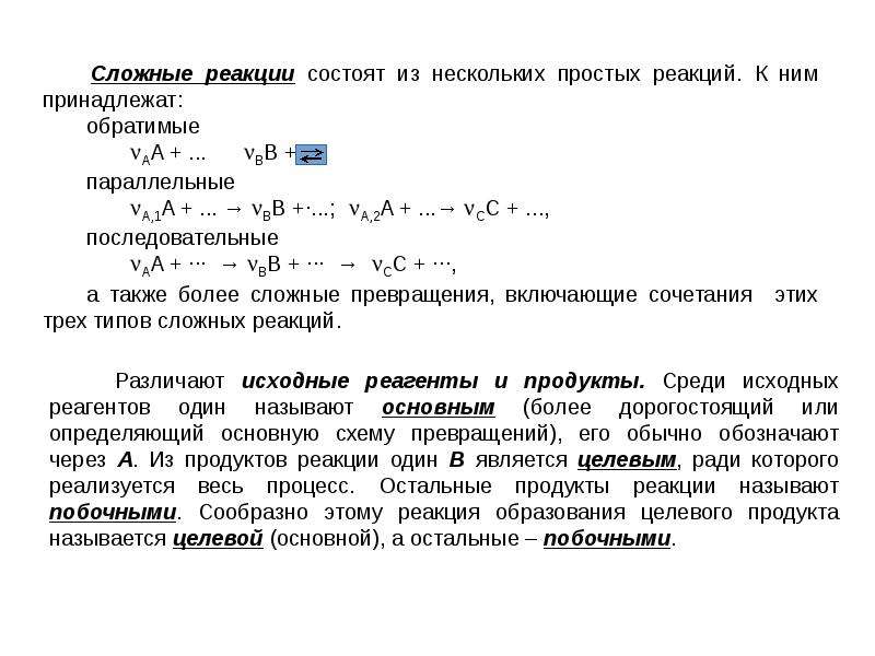 Степень превращения. Степень превращения через концентрацию. Как посчитать степень превращения. Степень превращения формула. Степень превращения физическая химия.