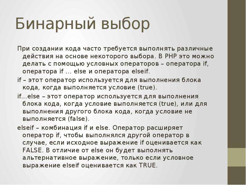 Часто кода. Бинарный выбор. Двоичный выбор. Бинарный выбор в педагогике это. Идея бинарного выбора.