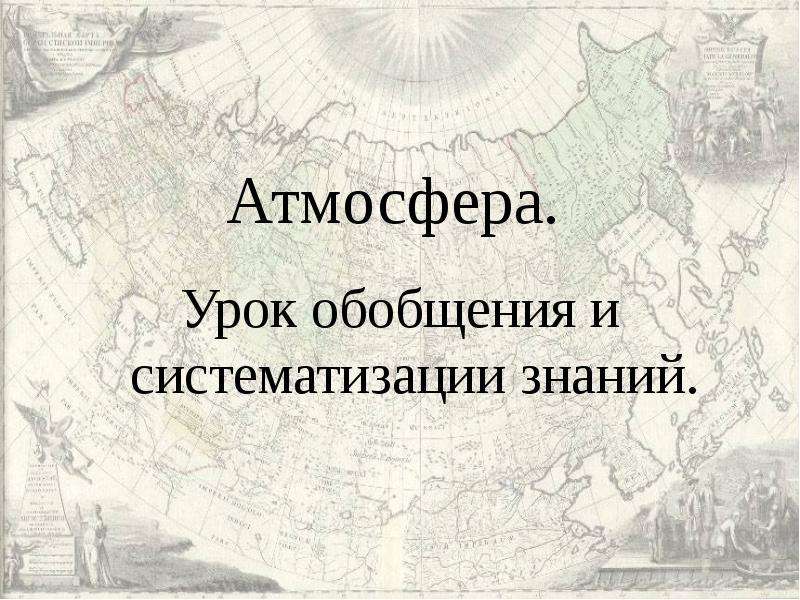 Обобщающий урок история россии 6 класс презентация