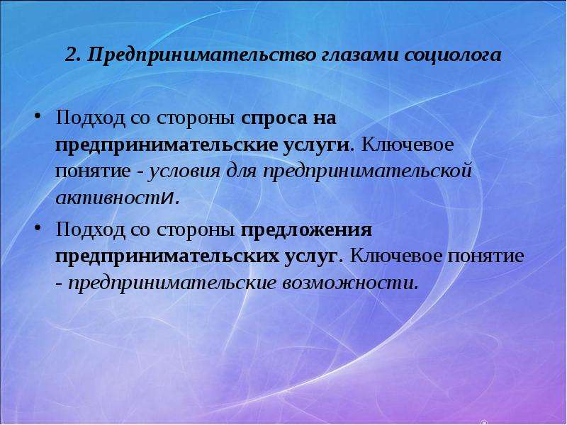 Сторона предложения. Возможности предпринимательской деятельности. Предпринимательский подход. Предпринимательство 2. Инструменты предпринимательской деятельности.