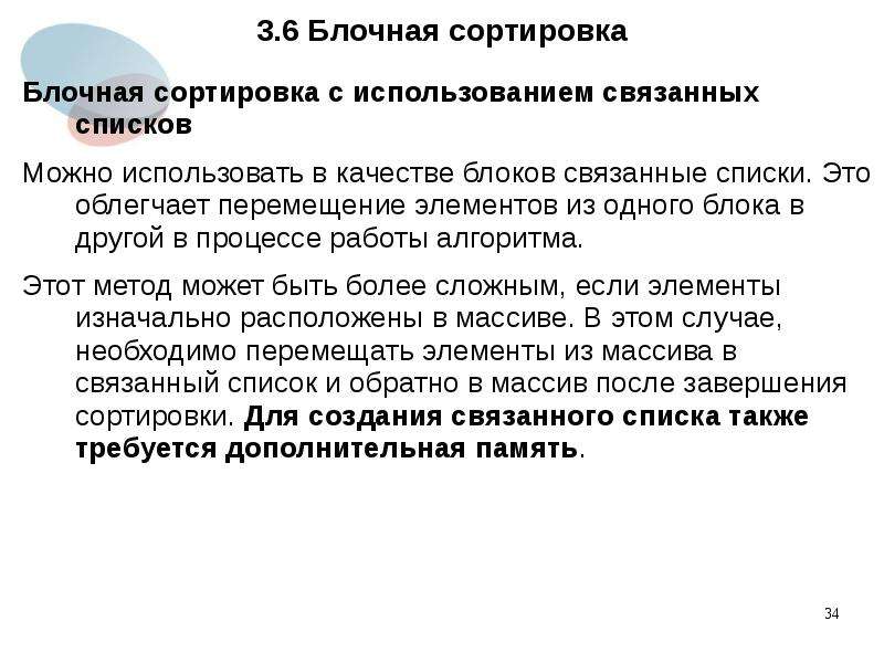 Используют это связано с. Методы сортировки. Пирамидальная сортировка доклад. Пирамидальная сортировка алгоритм. Блочная сортировка.