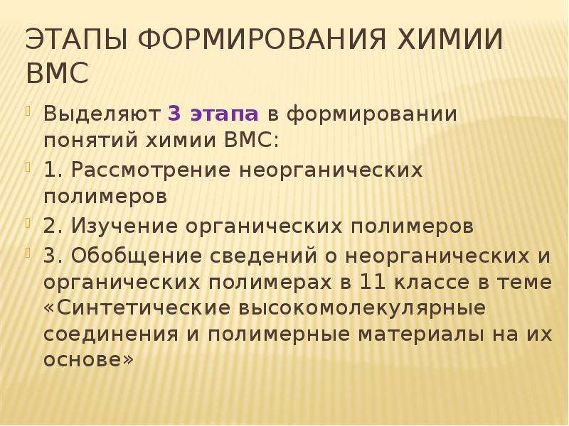 Этап химия. Формирование химических понятий. Фаза в химии. Обобщающие понятия в химии. Фазы по химии.