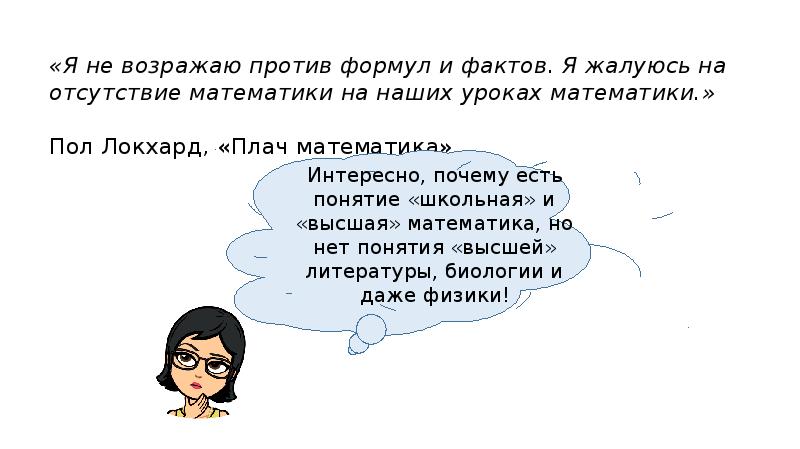 Пол математика