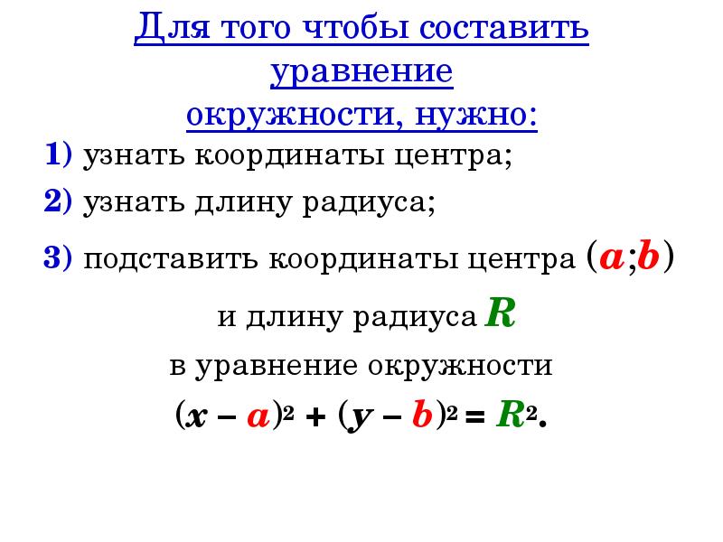 Уравнение окружности длина отрезка вариант 1