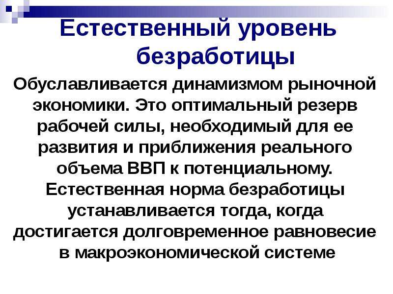 Естественные нормы