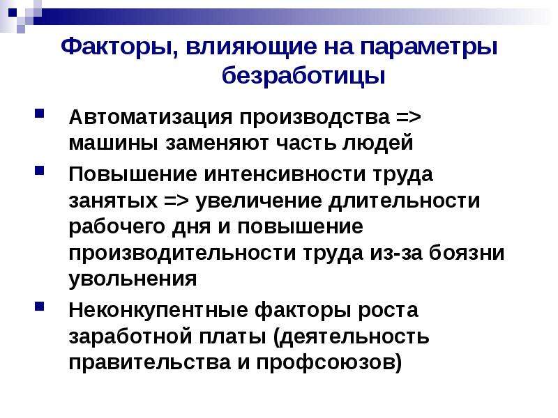 Интенсивность труда характеризуется