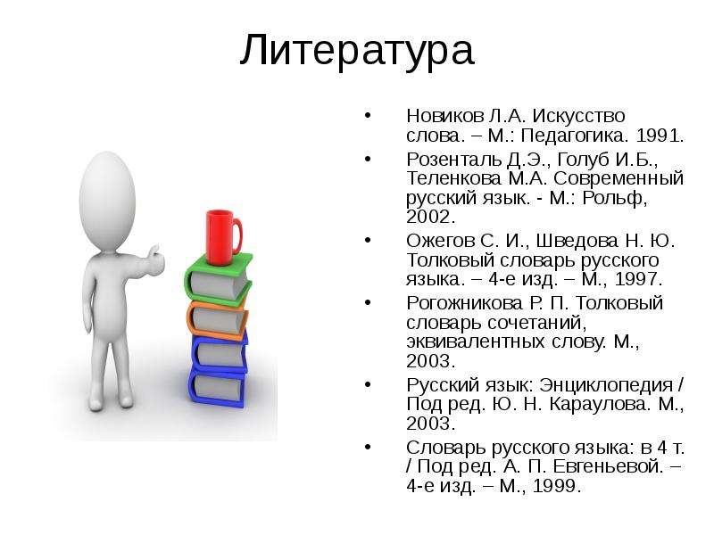 Слово педагогика. Новиков л.а.-искусство слова. Сочинение ОГЭ сколько слов. Сочинение рассуждение Толковый словарь картина мира. Новиков текст.