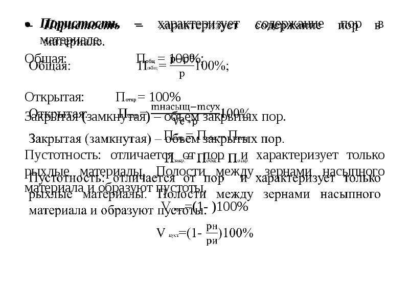 Закрываемый объем