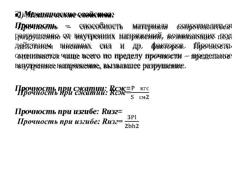 Способность материала сопротивляться действию внешней силы