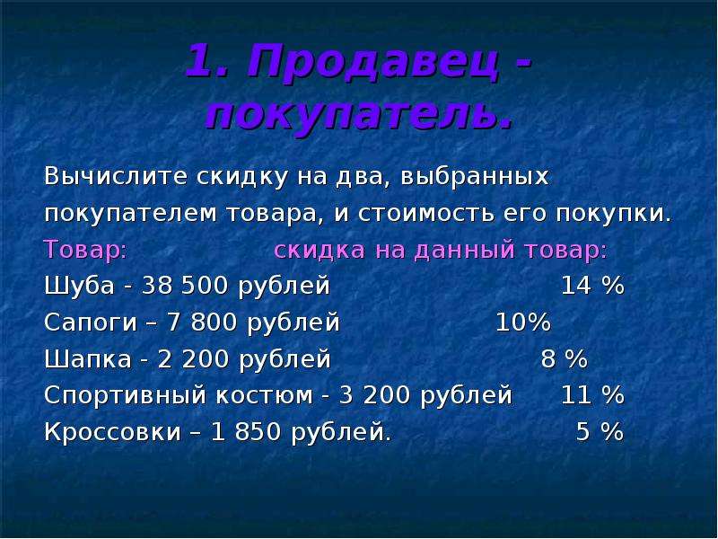 Сколько процентов скидка. Как рассчитать скидку. Как вычислить процент скидки.