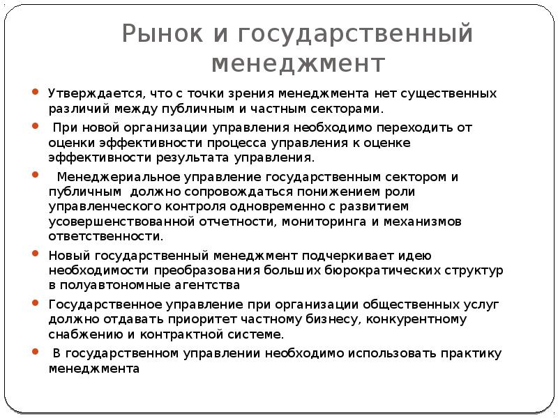 С точки зрения менеджмента