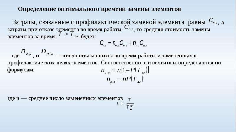 Очень оптимальные сроки. Оптимальность определение. Оптимальное время при. Определение оптимальной цены. Определение оптимальной продолжительности «окна».