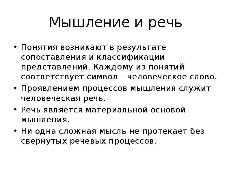 Связи мышления