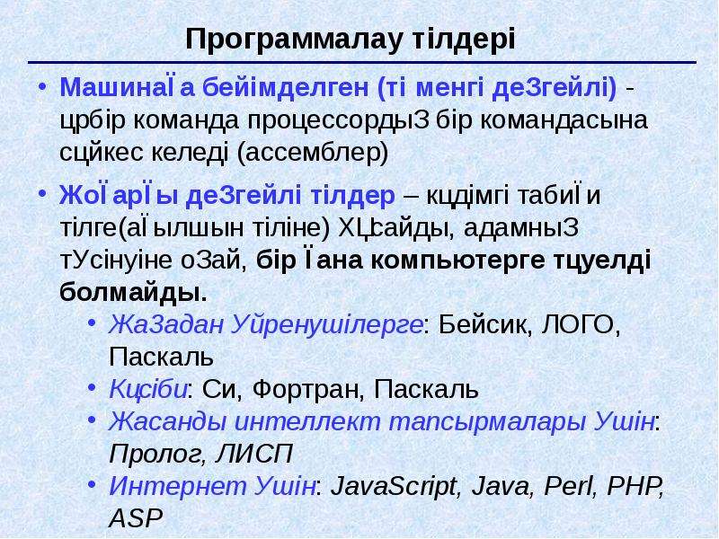 Алгоритімді программалау презентация