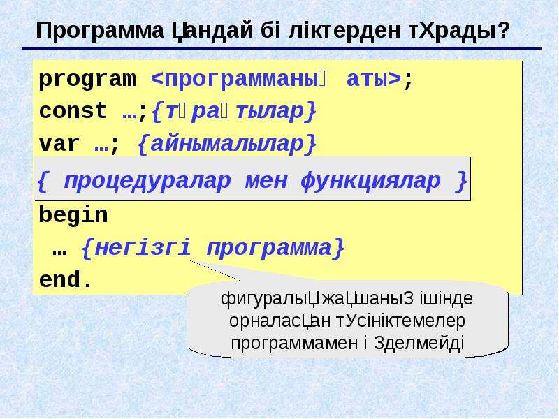 Программалау тілдері презентация