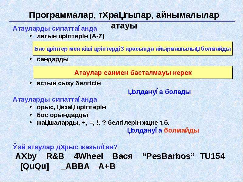 Программалау тілдері презентация