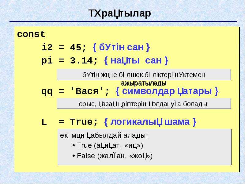 Программалау тілдері презентация