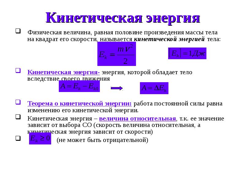 Связь механической работы и кинетической энергии