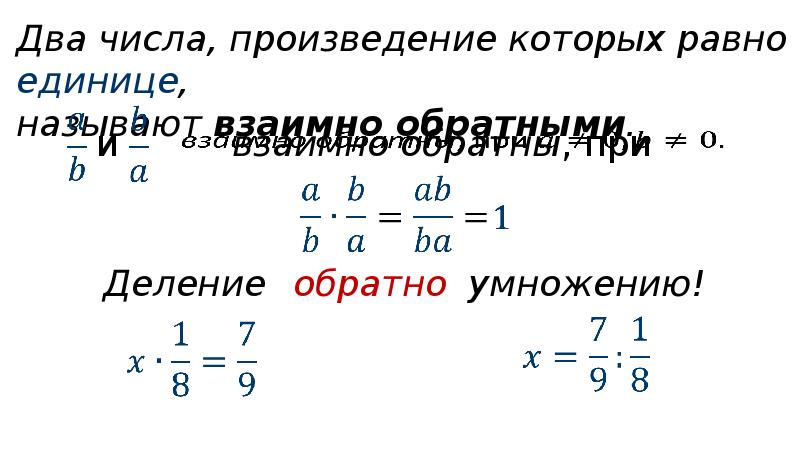 Презентация деление дробей