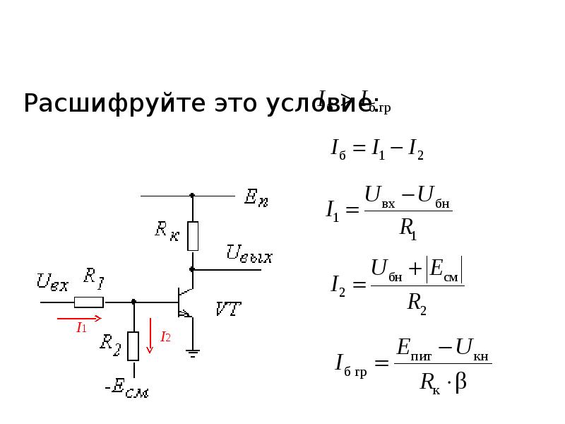 Схему электронного ключа на биполярном транзисторе