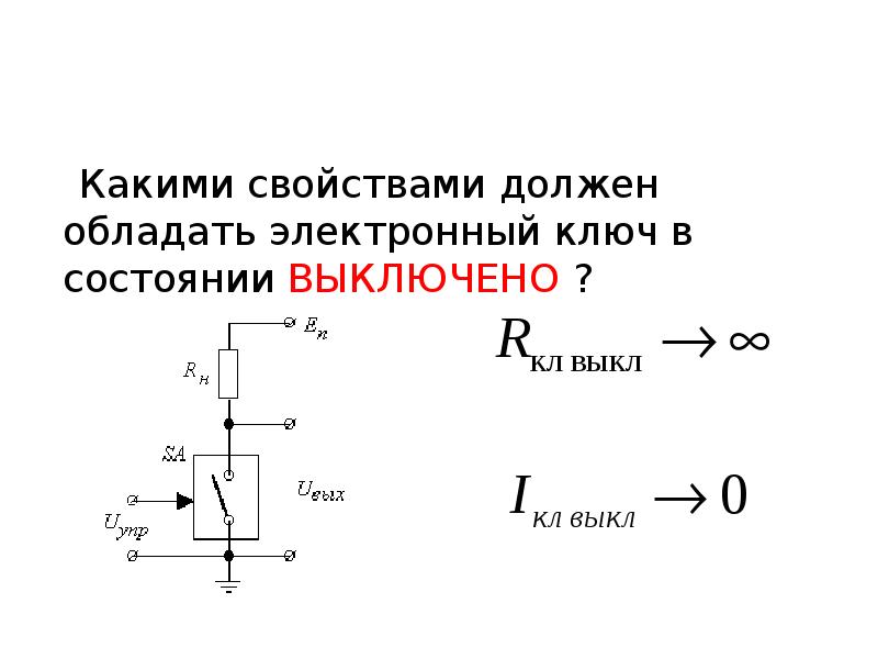 Найти электронный ключ