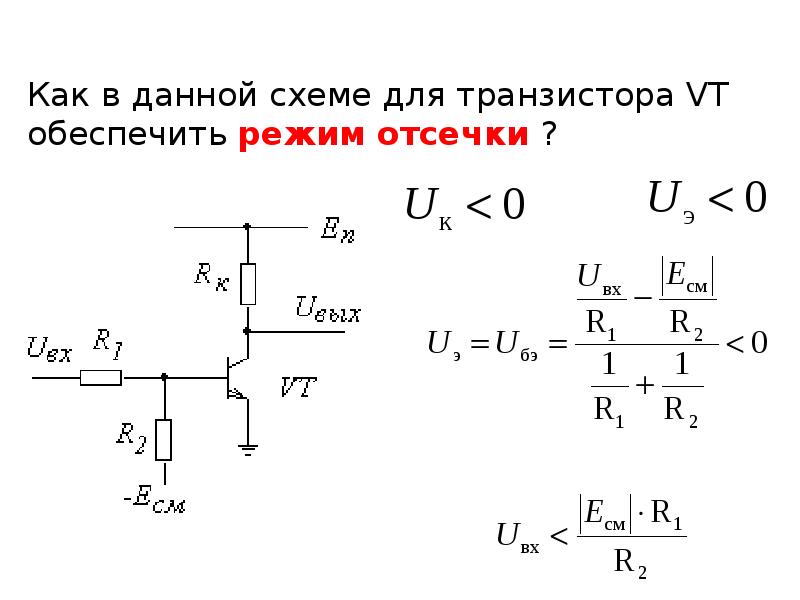 Схему электронного ключа на биполярном транзисторе