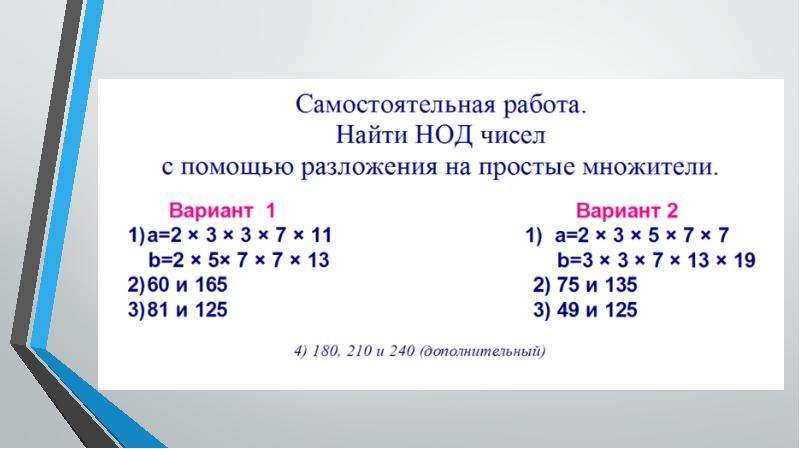 Наибольший общий делитель 5 класс презентация