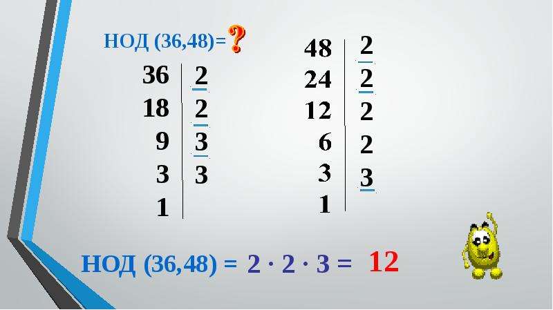 Общий делитель 5