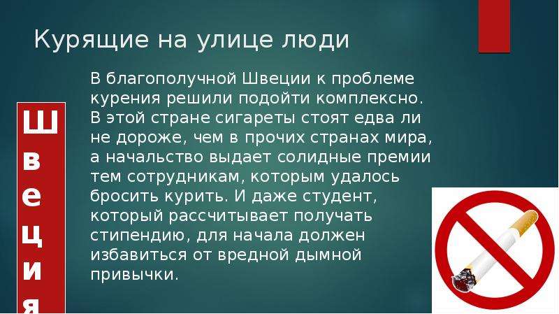 Проблема курения